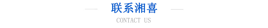 联系